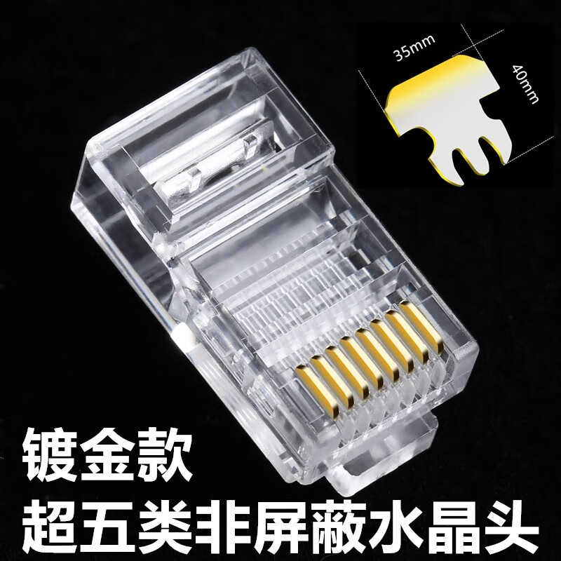 如何选择与使用超五类/六类屏蔽RJ45网络水晶头 千兆网络的关键部件解析